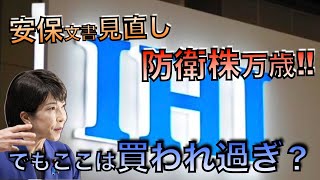 [Defense Stocks] 7013 Is the reason why #IHI is rising more than #MitsubishiHeavyIndustry due to ...
