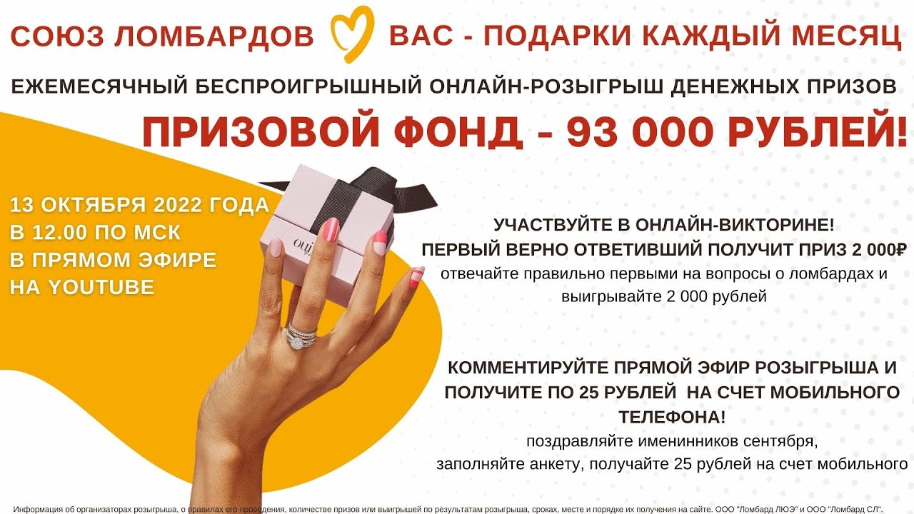 РОЗЫГРЫШ | Подарки новым заёмщикам и покупателям. Денежные призы ...