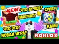 НОВЫЙ ТАППИНГ СИМУЛЯТОР! ХОРОШИЙ ИЛИ ПЛОХОЙ ПЛАГИАТ ИГРЫ? ROBLOX Tapping Masters