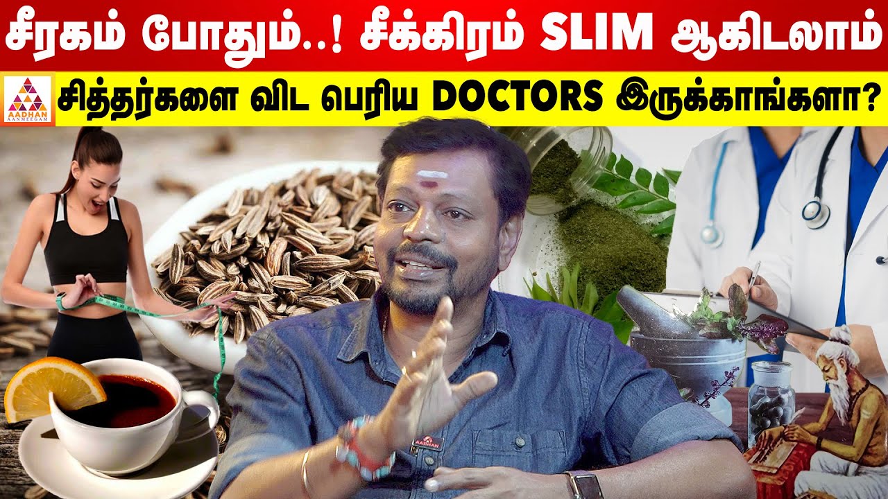 தினமும் நான் சொல்வதை குடிச்சாலே போதும்! | Dr. Mayan Senthilkumar | Aadhan Aanmeegam