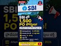 SBI PO Recruitment 2026 🔥 1500 Probationary Officer Vacancies information in Telugu#shorts