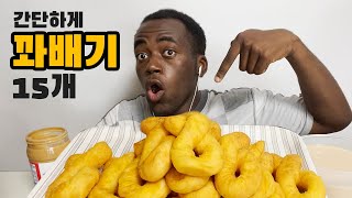 평생 다이어터의 꽈배기 먹방! (상상 속 ASMR)
