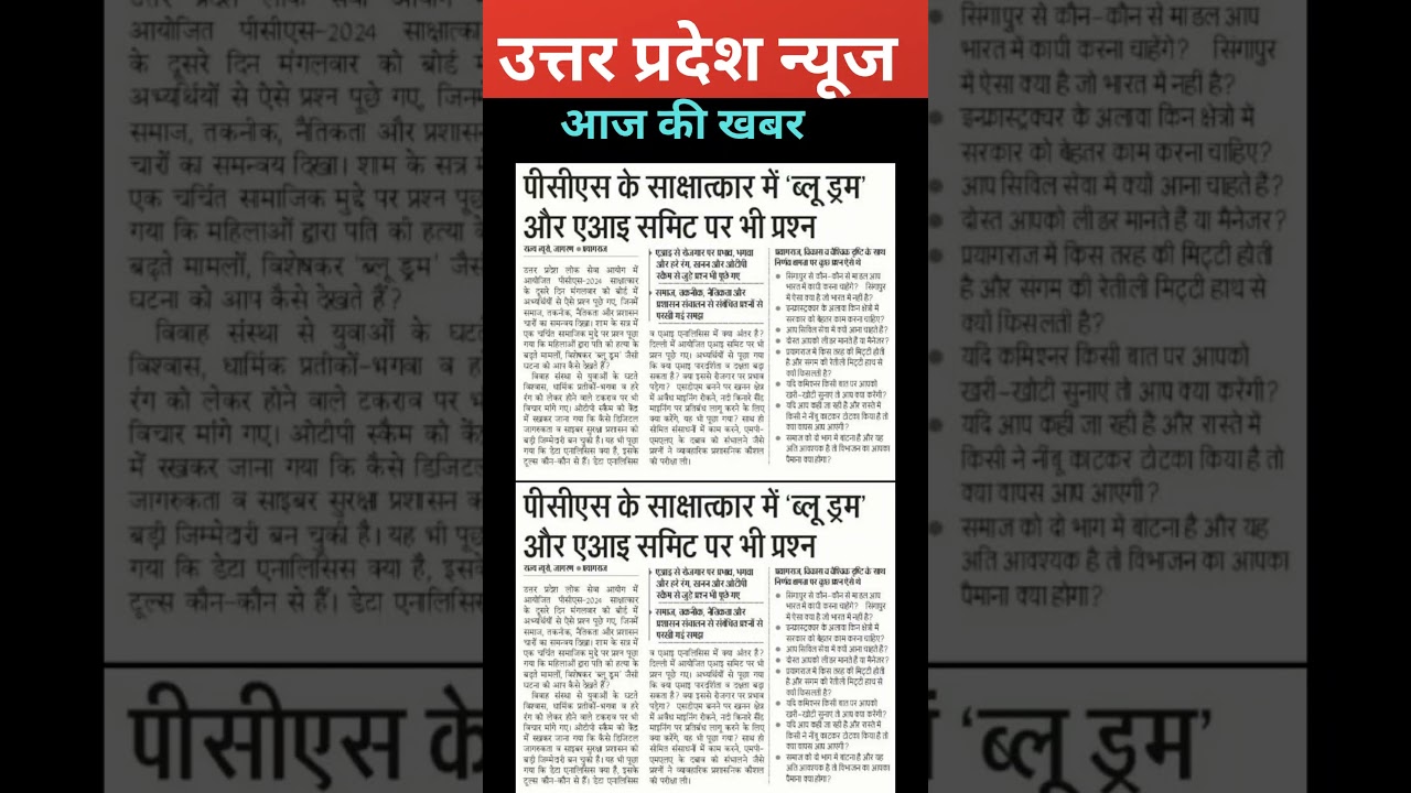 UPPSC latest news today 