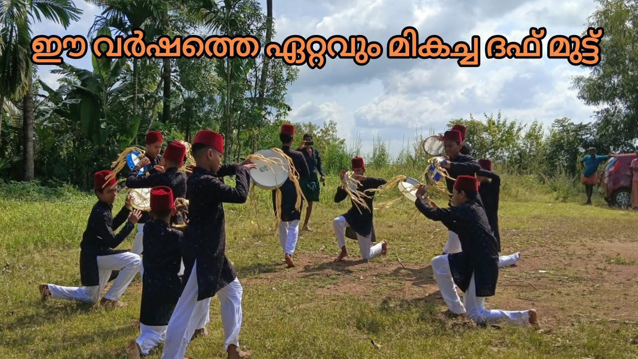 ഈ വർഷത്തെ ഏറ്റവും മികച്ച ദഫ് മുട്ട്/duff program