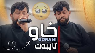 Hama Zirak Daneshtni Sevar Qasab Gorani Xaw حەمە زیرەک دانیشتنی سیڤەر قەساب
