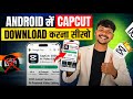 CapCut Download Kaise Kare Play Store Se 2026 (100% Working)