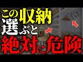 【注文住宅】プロは絶対に避ける!片付かない間取り10選【一級建築士が解説】家づくり/大満足10パターン/最高のマイホーム/流行りの間取り・仕様/最高の住宅設備/おすすめ間取/失敗後悔間取