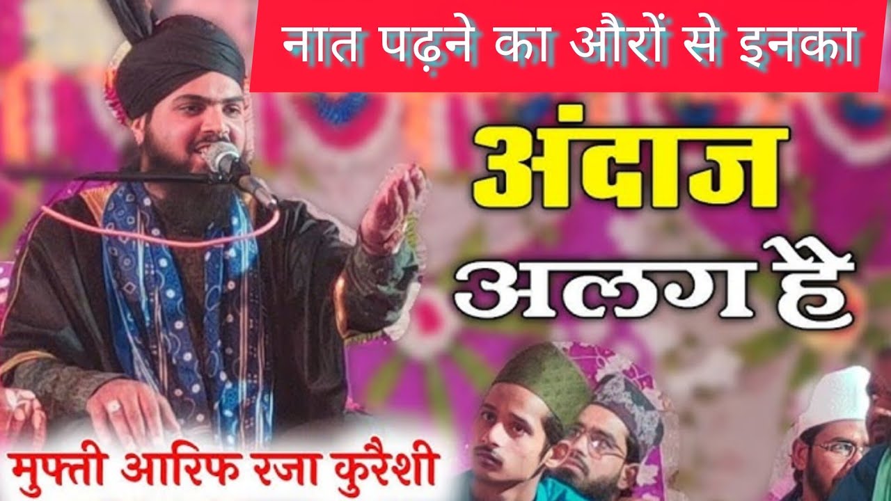 NAAT✅👍 ARIF RAZA✨💯#ala #alahazrat #alahazratkalambyowaisrazaqadri#asadiqbal 