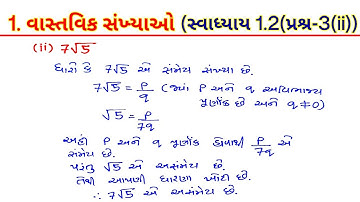 Std-10 | Maths | Chapter 1 Real Numbers (વાસ્તવિક સંખ્યાઓ) | સ્વાધ્યાય 1.2 પ્રશ્ર 3(ii)