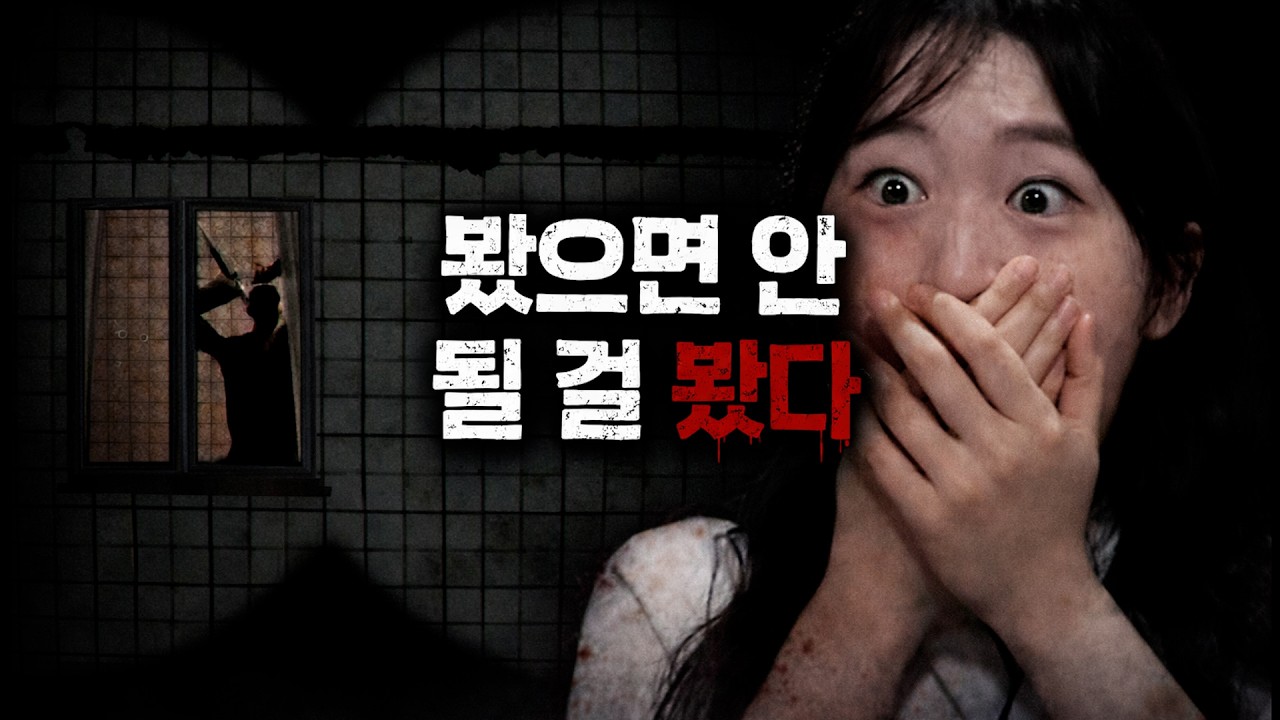 살인 현장 목격.. 살인마가 나를 봤다 [TERPENIE]