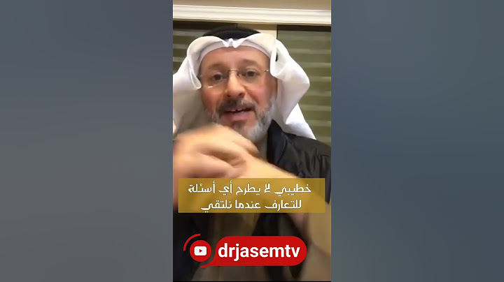 خطيبي لا يطرح علي أسئلة
