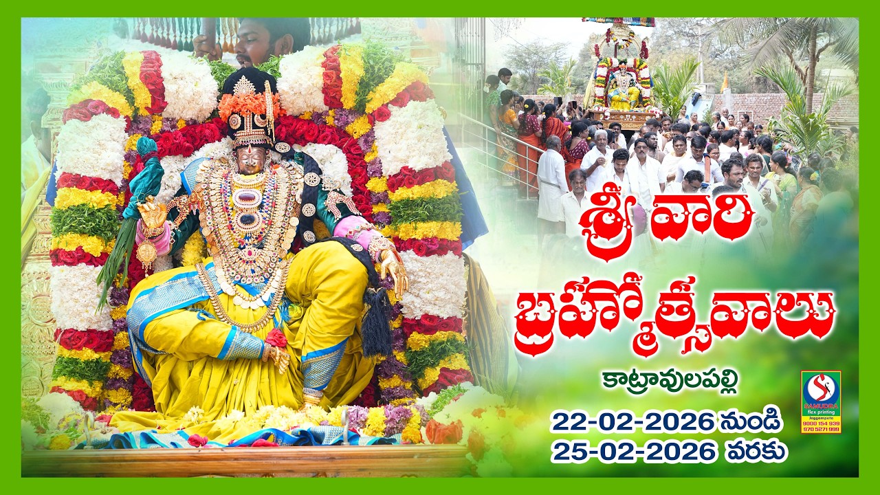 శ్రీవారి బ్రహ్మోత్సవాలు- కాట్రావులపల్లి ( Day 3)