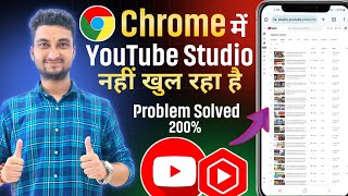 How To Open Yt Studio In Chrome | Chrome Me Yt Studio Kaise Khole