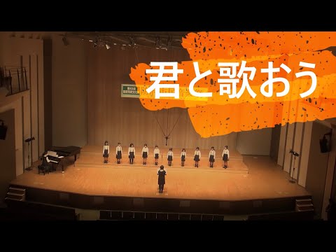 君と歌おう　防府アスピラート児童合唱団Fanfare