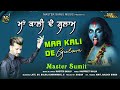 Maa kali de gulam  master sumit  latest bhajan 2023