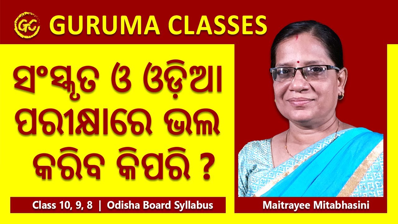 Class 10, 9, 8 - Odisha Board - Sanskrit & Odia - ସଂସ୍କୃତ ଓ ଓଡ଼ିଆ ...
