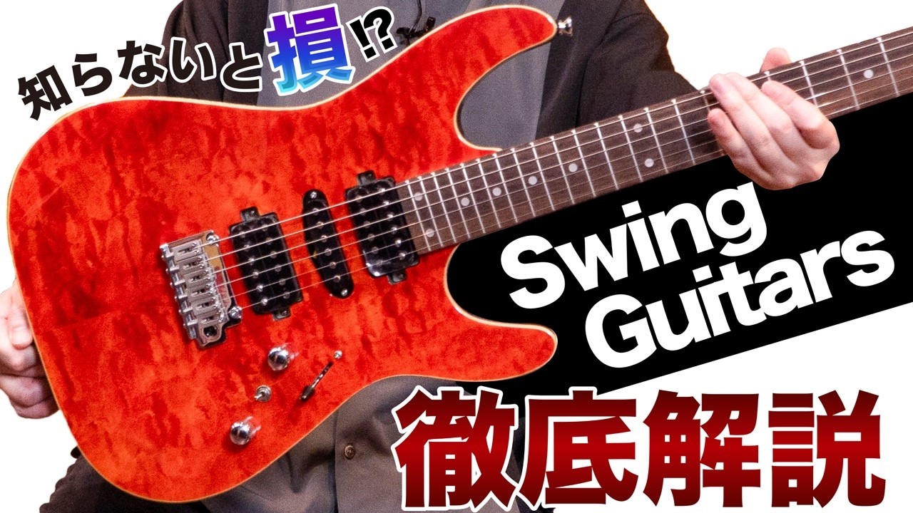 A Deep Dive into Swing Guitars — Korean Brand Merging Custom Craft