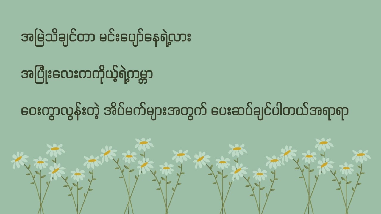 Daisy - ဒေစီ || Krix x Adam Oo Lyrics Video