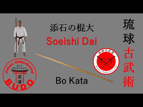 Soeishi no Kon Dai | 添石の棍大 - YouTube