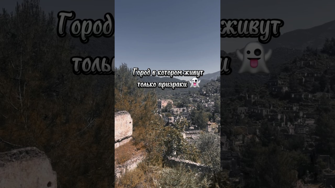 Самый жуткий город в Турции 