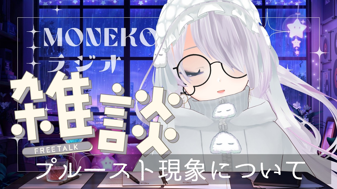 匂いで思い出す、おやすみ前の「記憶の旅」のお話。｜【チル雑談ラジオ】#42