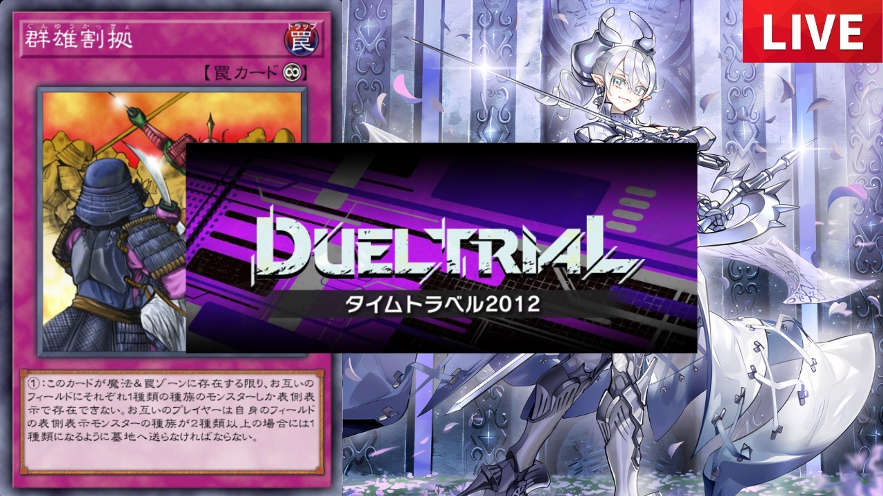 【ラビュリンス】タイムトラベル後に群雄割拠1650レート【遊戯王配信】