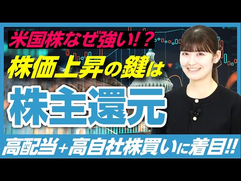 【配当と自社株買いに着目！】SMT米国高配当＆自社株買い ...