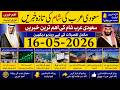 Saudi Arabia &amp; Greece Visa Exemption Agreement 2026| Breaking Saudi News Today | Saudi Vision 2030