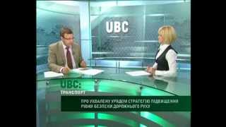 Программа Транспорт (2 часть). Телеканал UBC. 20.06.2011 (RU).avi