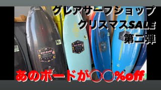 またまたサンタさん到来？次は必需品のアレをサンタさんSALE！？