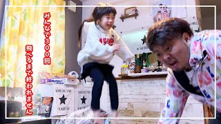 鬼企画！！【トランポリン３００回皆で飛べるまで終わりまてーん】