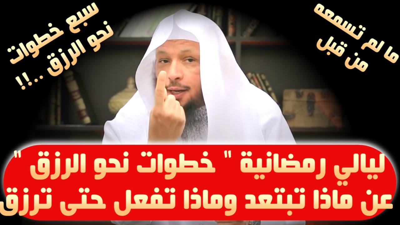 ليالي رمضانية 