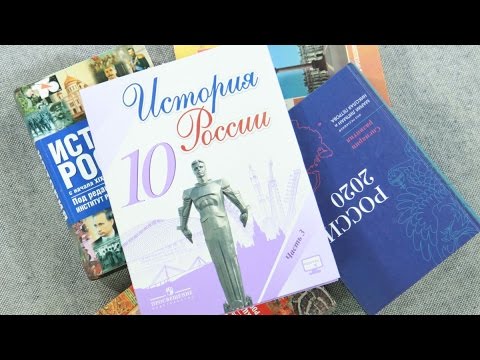 Новые учебники истории России: наука или пропаганда?