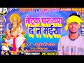 Raman ji Yadav Saraswati Puja Song 2022 - मैट्रिक पास करा द ऐ मईया - Saraswati Puja dj Song