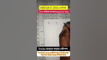 নল ও চৌবাচ্চা অংকের important Type Pipe and Cistern Tricks মাধ্যমে করার কৌশল