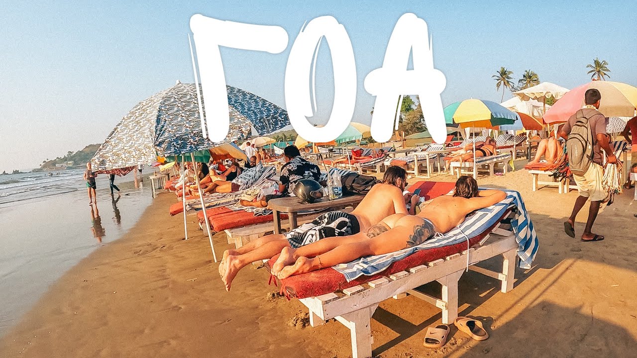 ГОА УЖЕ НЕ ТОТ? ВСЕ, СКАЗКА КОНЧИЛАСЬ? 🇮🇳 ИНДИЯ, АРАМБОЛЬ