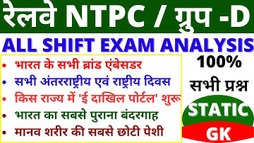 RRB NTPC ALL SHIFT STATIC GK PAPER 2020-21| RRB NTPC EXAM ANALYSIS PAPER | BSA