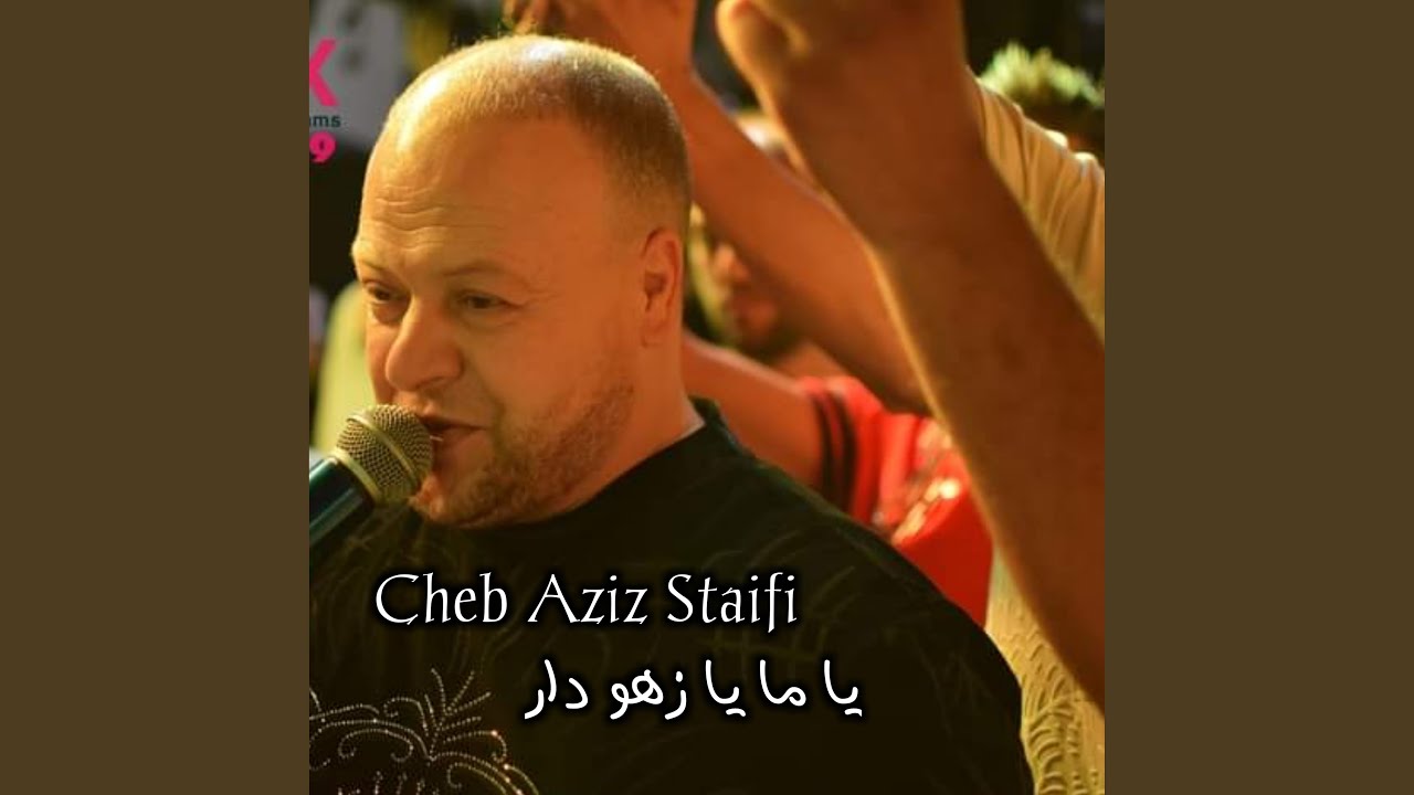 يا ما يا زهو الدار