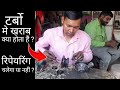 Turbo insider explains । कार के टर्बो में खराब क्या होता है ?