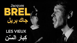 جاك بريل - كبار السن (على المسرح) - Les vieux