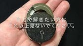 知恵の輪 解き方 外し方 戻し方 How To Solve The Puzzle Ring Youtube