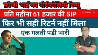 फ़ौजी भाई के लिए portfolio review// portfolio analysis// best mutual fund portfolio 