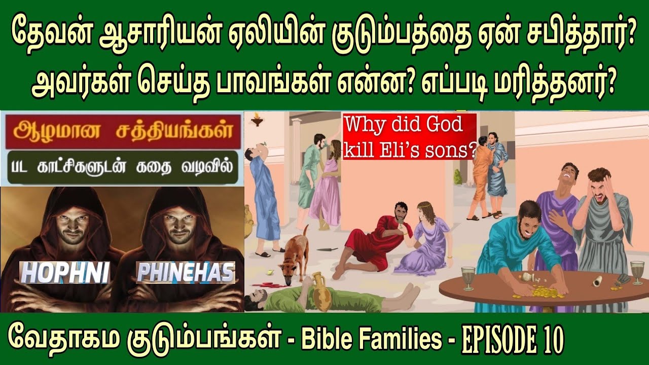 ep-10-eli-and-his-sons-bible-story-bible