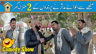 Mithay Se Banwaya Prindo Ka 2 Manzilla Ghar | Bird House |  Road Studio