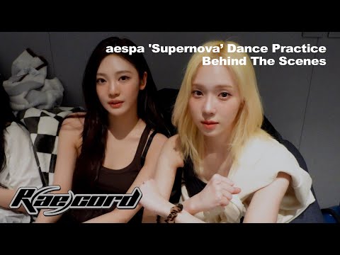 [R(ae)cord] 댄스 브레이크 많이 기대해 주세요💥👾 | aespa 에스파 ‘Supernova’ Dance Practice Behind The Scenes