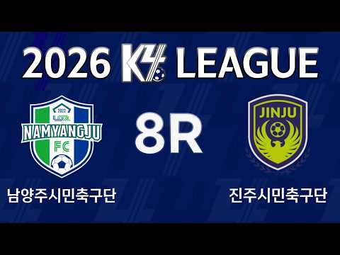 [K4 League] 남양주시민축구단 vs 진주시민축구단 8R FULL MATCH — football video
