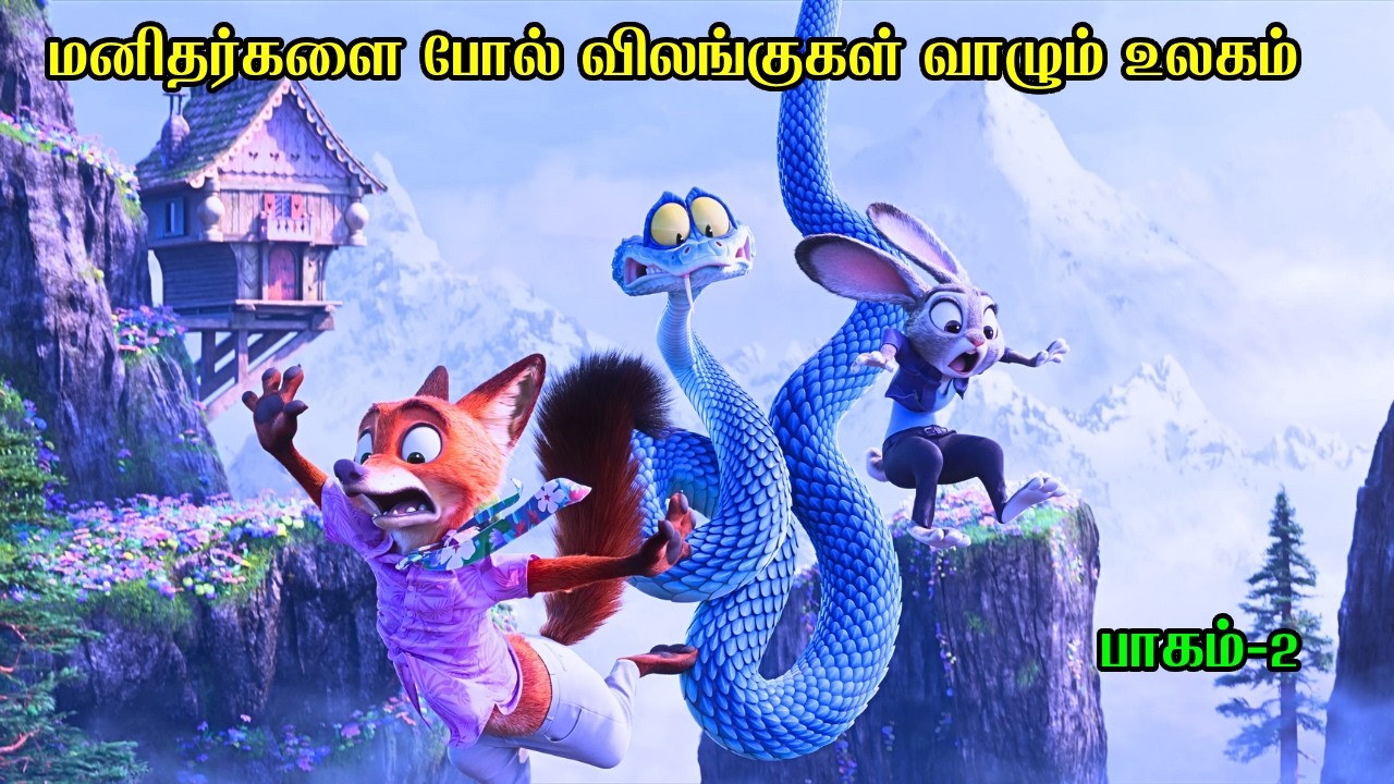 மனிதர்களை போல் விலங்குகள் வாழும் உலகம் | பாகம்-2 | Film Feathers | Movie Story & Review in Tamil