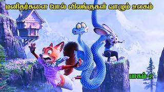 மனிதர்களை போல் விலங்குகள் வாழும் உலகம் | பாகம்-2 | Film Feathers | Movie Story & Review in Tamil