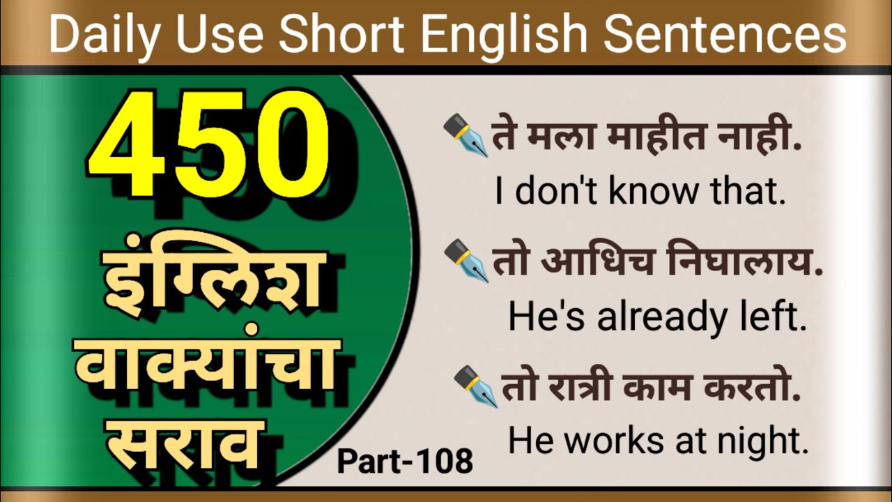 450 महत्वाच्या इंग्लिश वाक्यांचा सराव l 450 daily useful English sentences l Easy English l Part-108