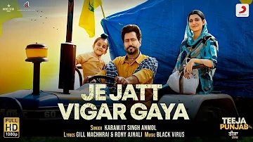 Je Jatt Vigar Gaya (Official Video): Nimrat K| Amberdeep S | Teeja Punjab | Punjabi Song 2022